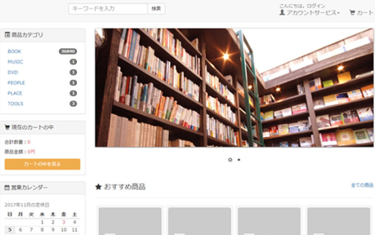 書店通販サイト＆POS連携